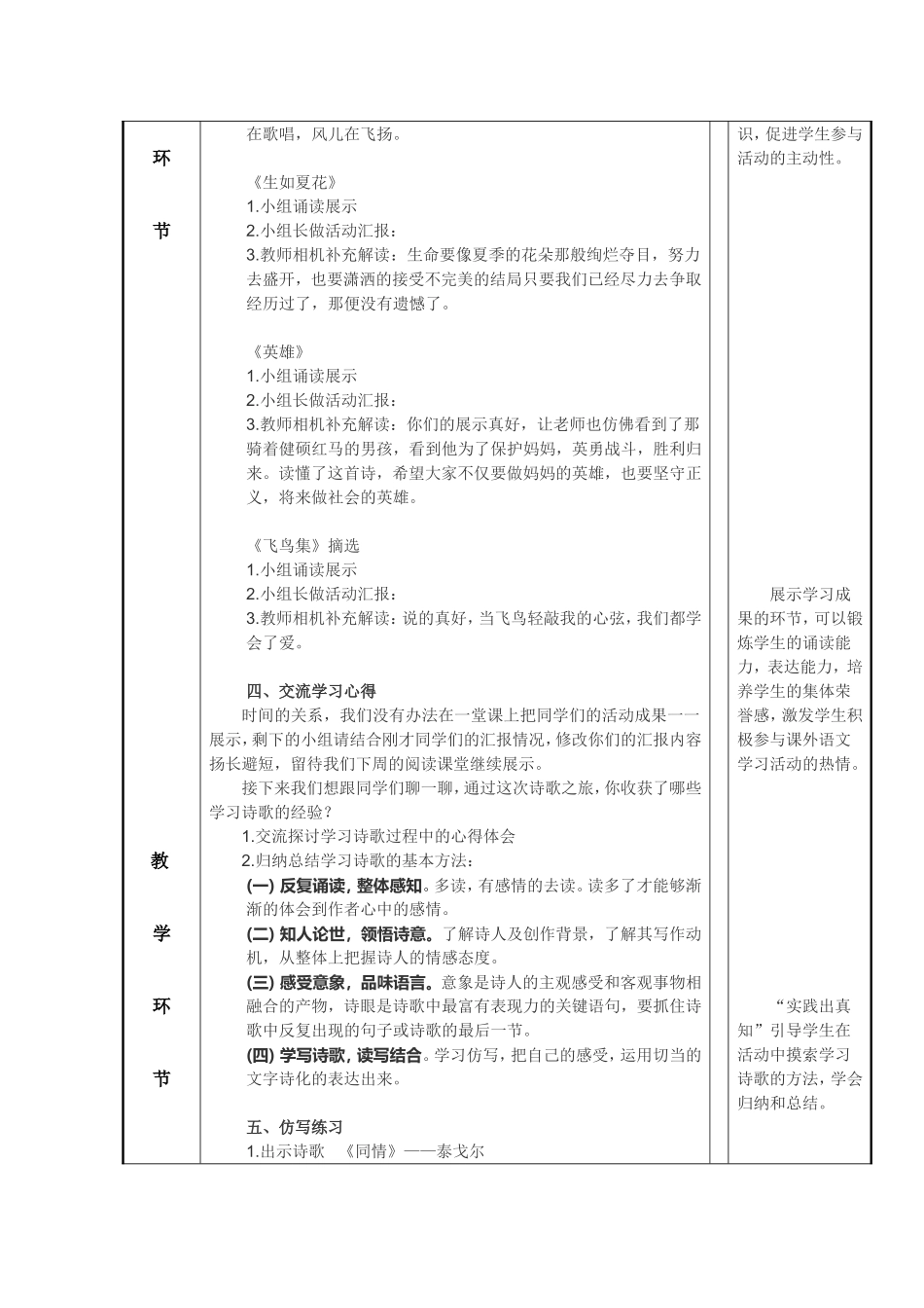 （完善版）从《金色花》到《泰戈尔诗选》导读活动课教学设计_第3页