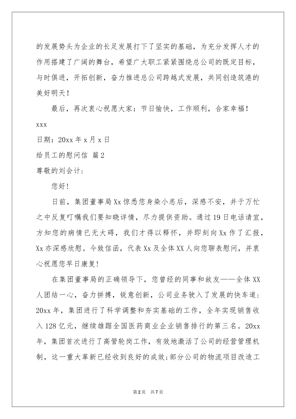 实用的给员工的慰问信模板汇总五篇_第2页
