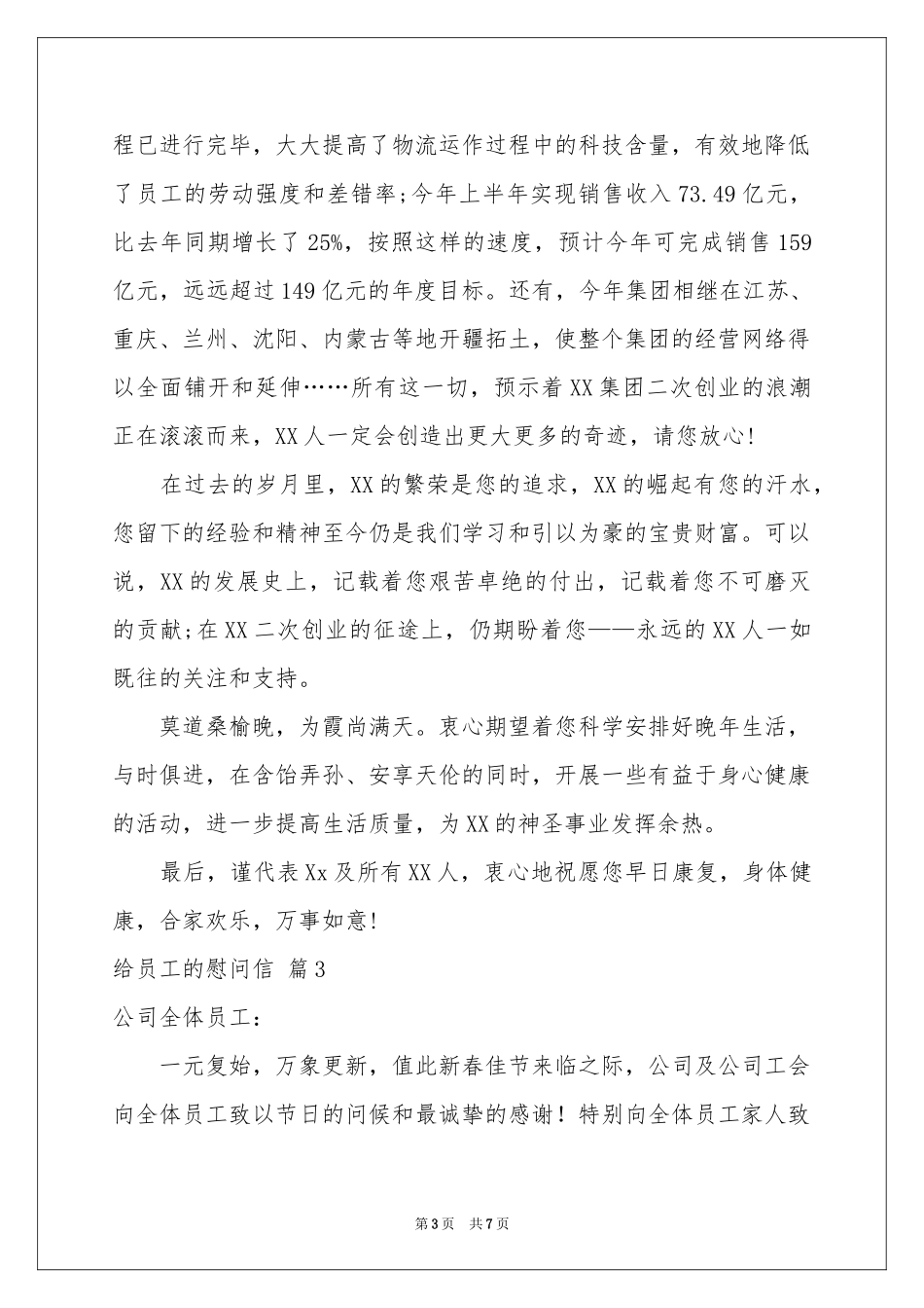 实用的给员工的慰问信模板汇总五篇_第3页