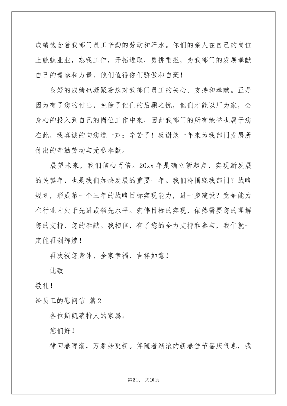 实用的给员工的慰问信模板汇编七篇_第2页