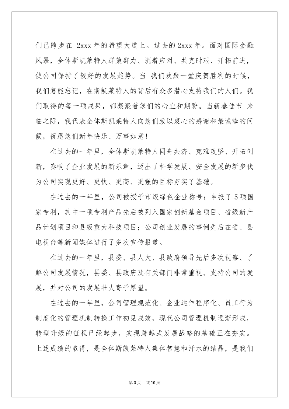 实用的给员工的慰问信模板汇编七篇_第3页