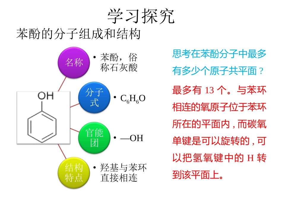 第三章第一节酚_第3页
