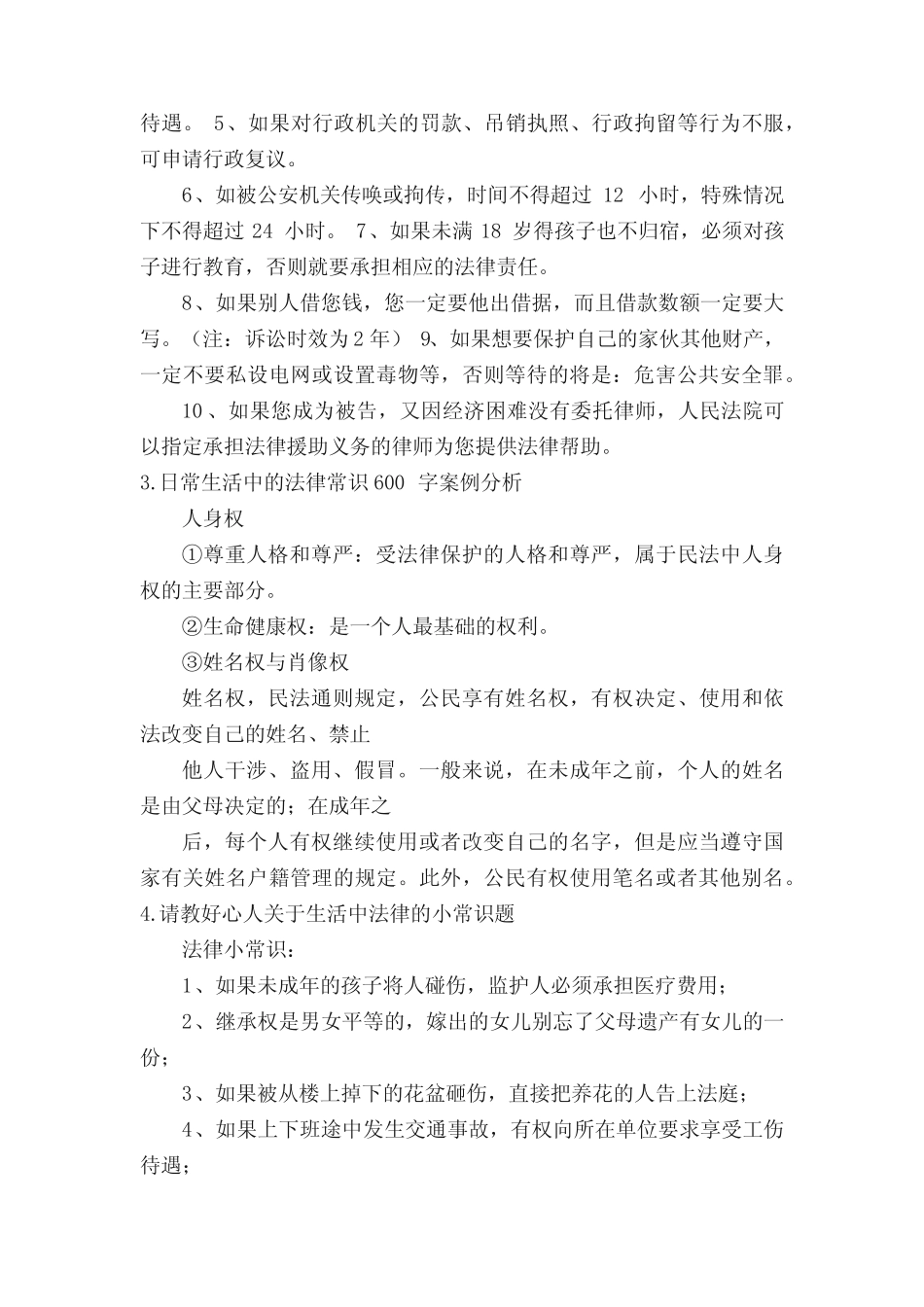 民法常识必背100题及答案 _第2页