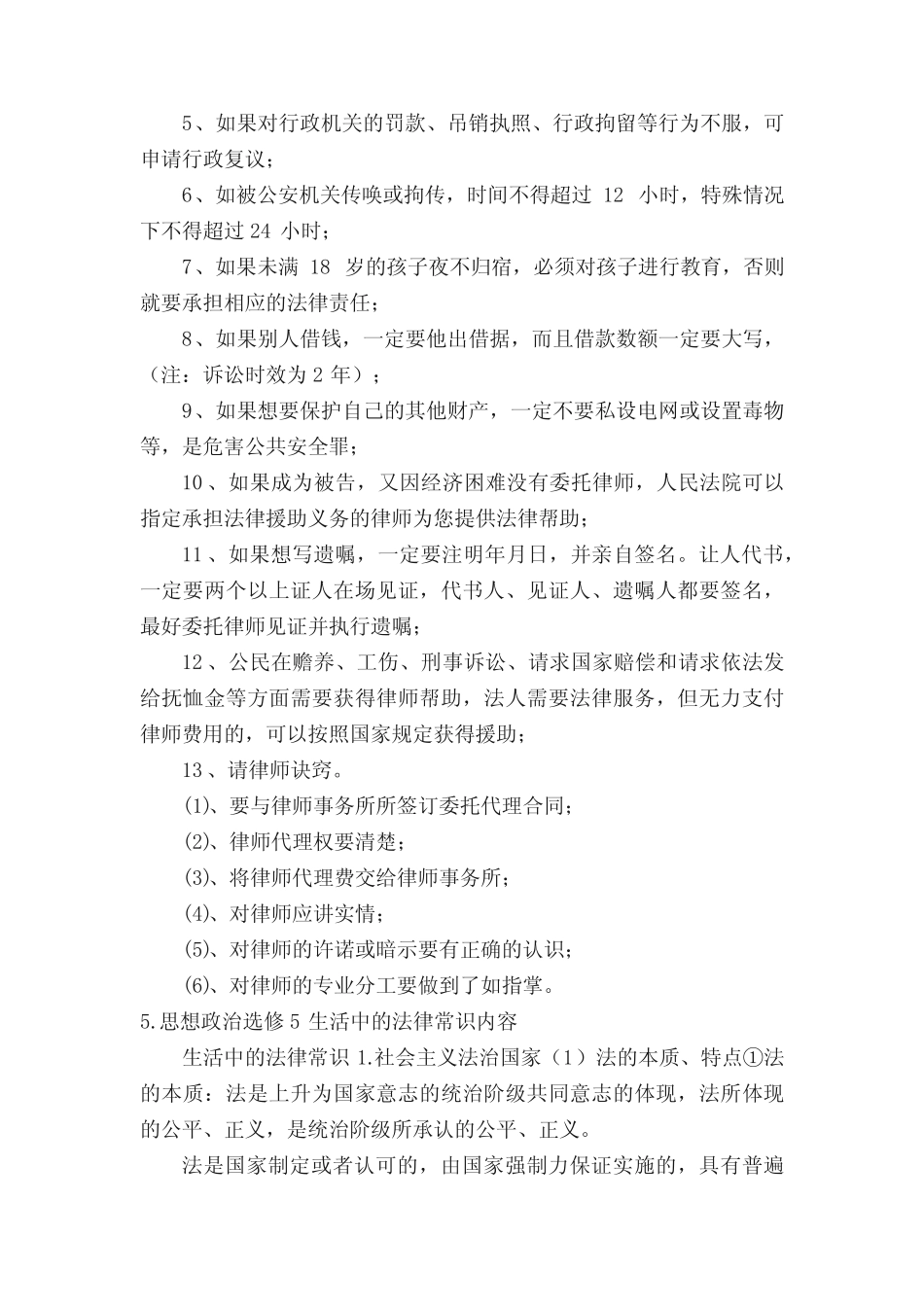 民法常识必背100题及答案 _第3页