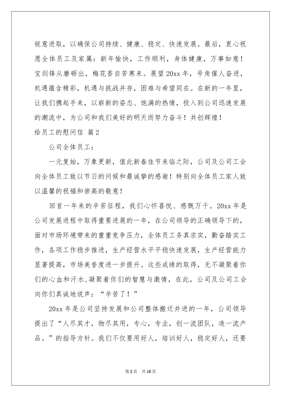 实用的给员工的慰问信模板10篇_第2页