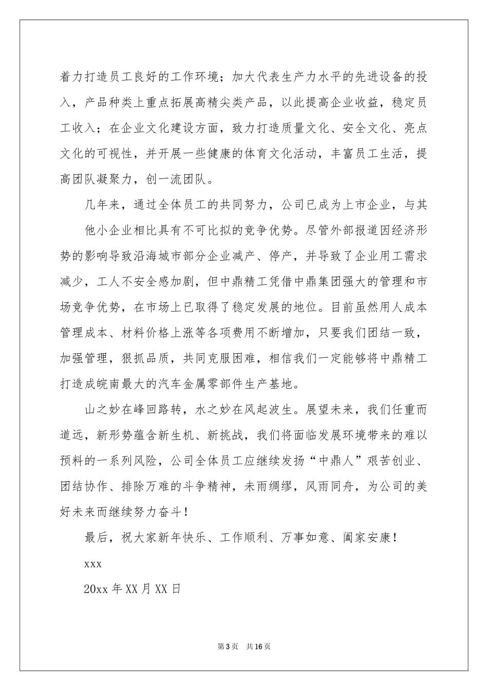 实用的给员工的慰问信模板10篇_第3页