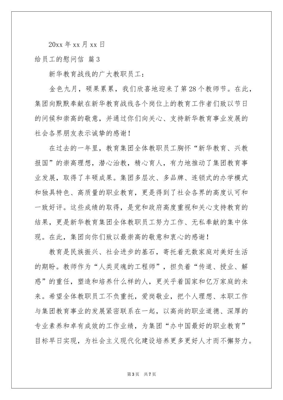 实用的给员工的慰问信模板汇编五篇_第3页