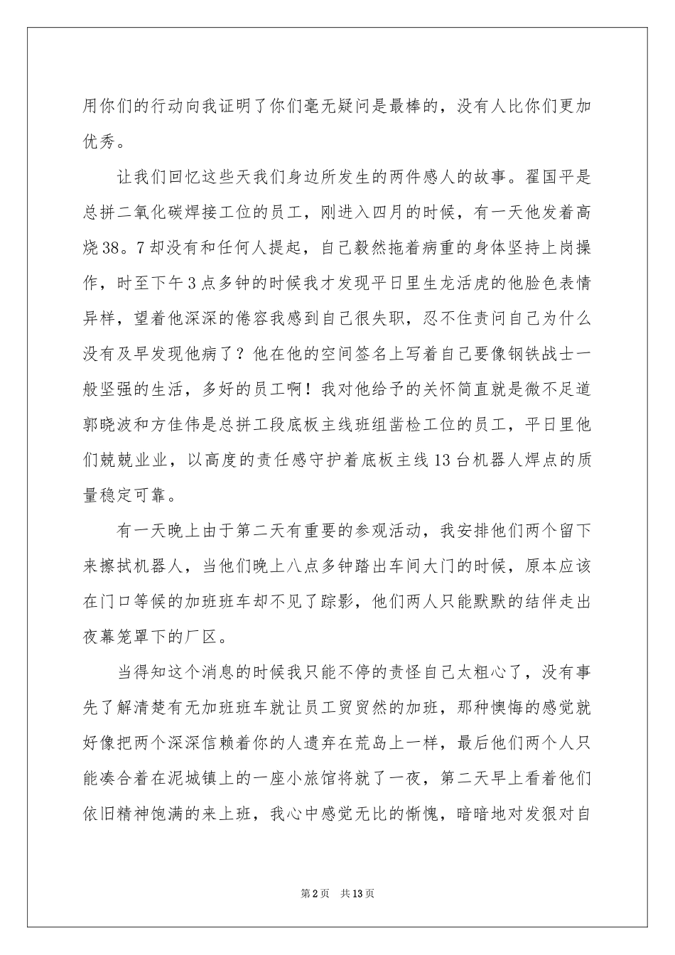 实用的给员工的慰问信十篇_第2页