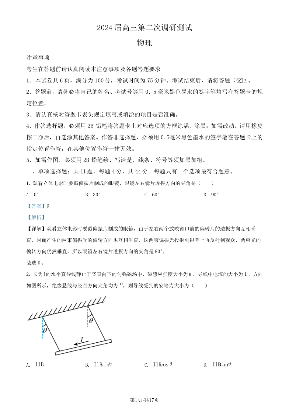 2024届江苏扬州二模物理试题(解析版) _第1页