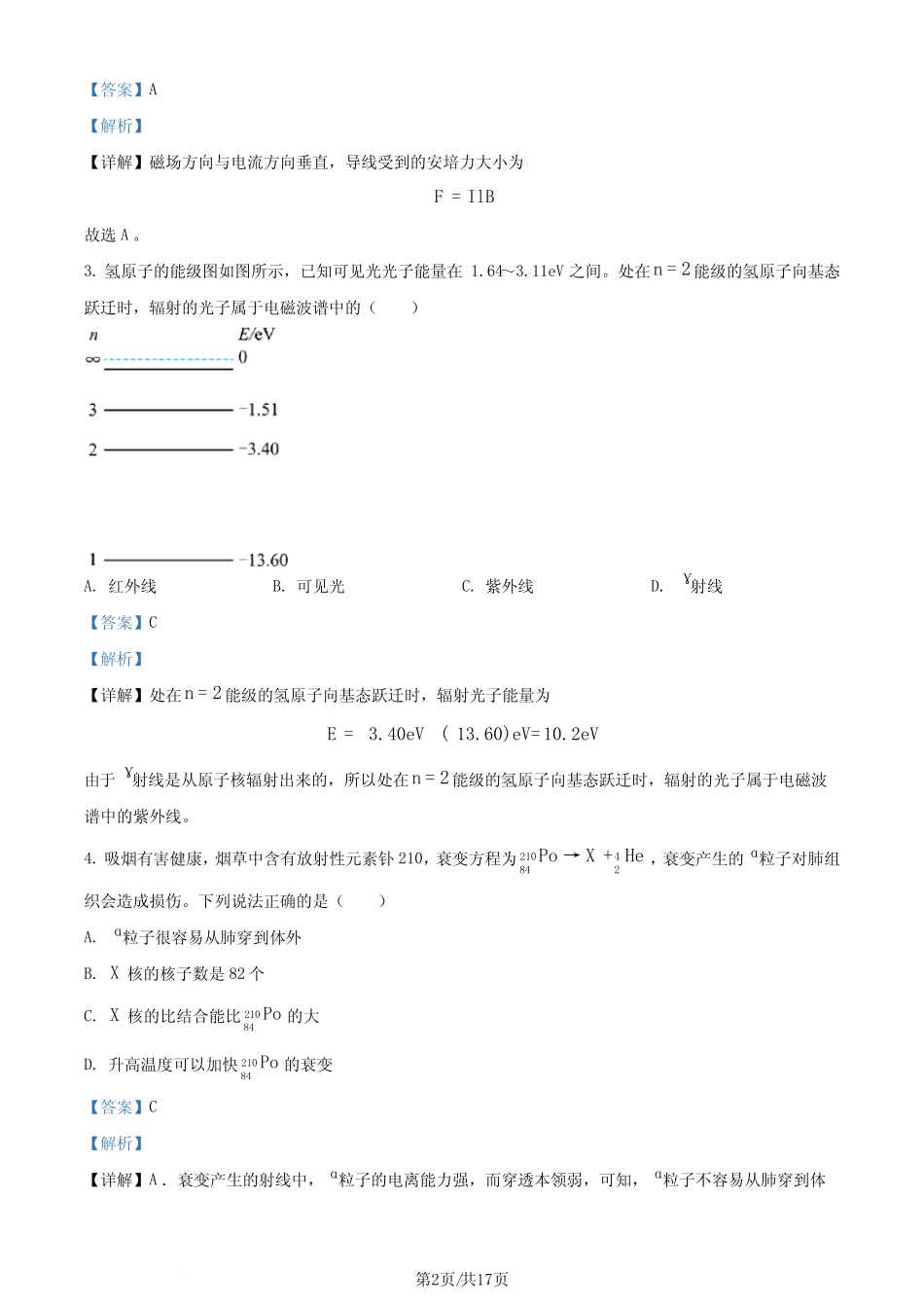 2024届江苏扬州二模物理试题(解析版) _第2页
