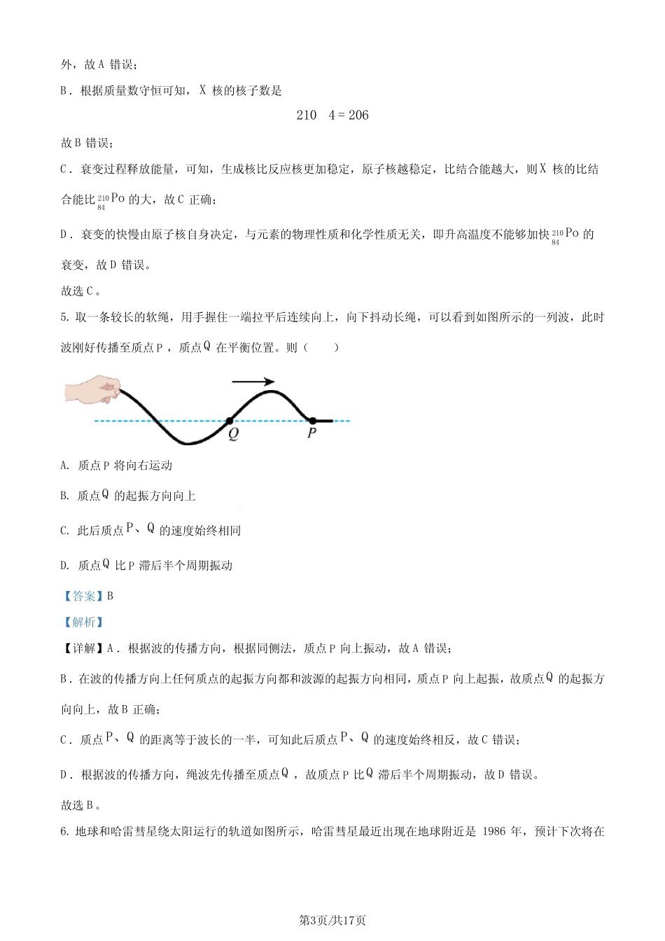 2024届江苏扬州二模物理试题(解析版) _第3页