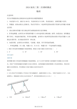 2024届江苏扬州二模物理试题(解析版) 