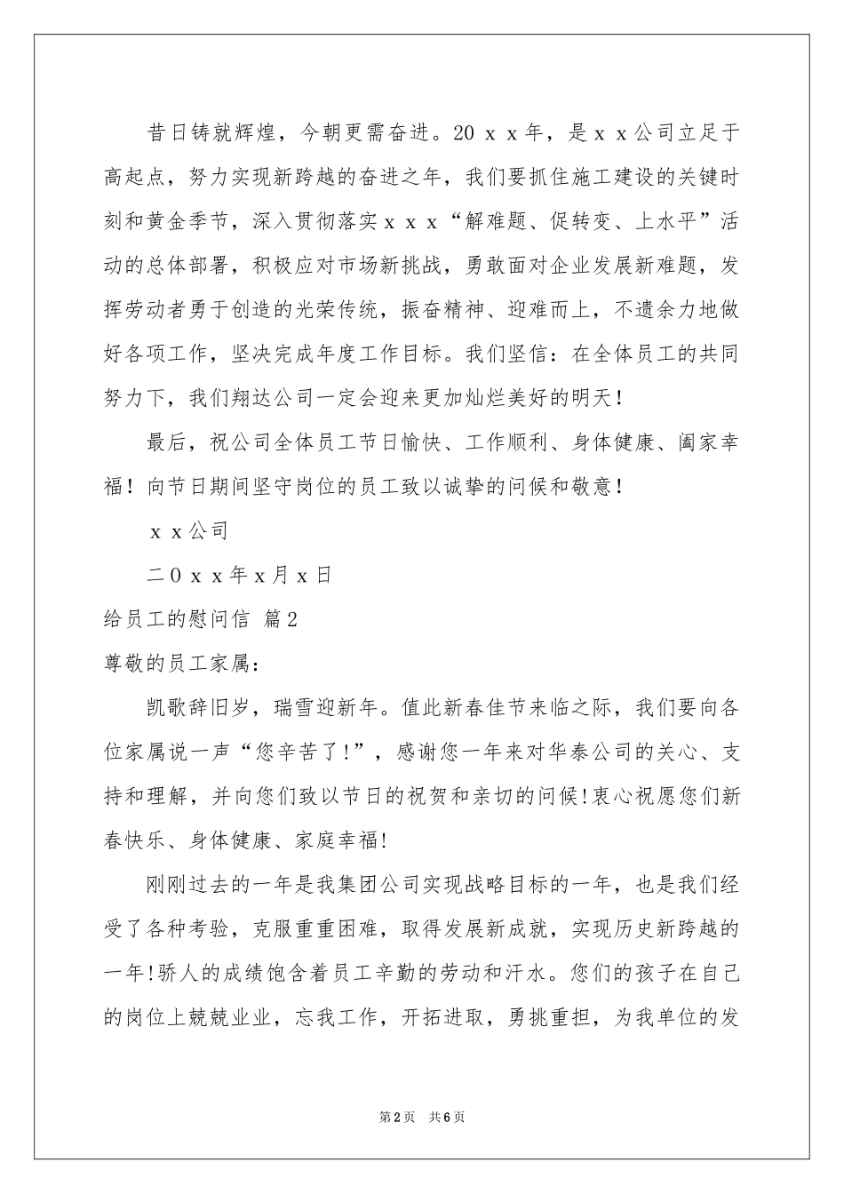 实用的给员工的慰问信4篇_第2页