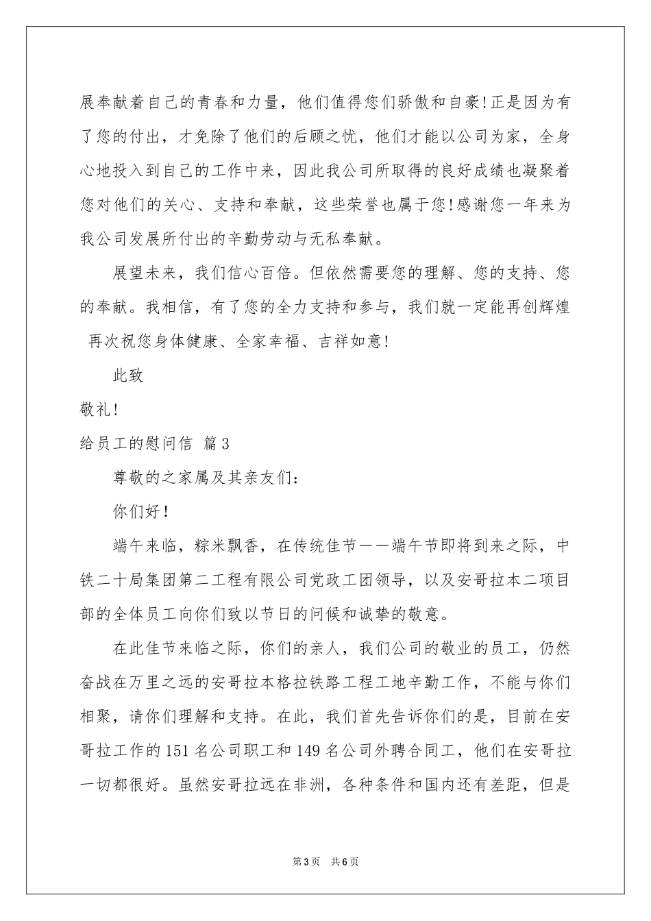 实用的给员工的慰问信4篇_第3页