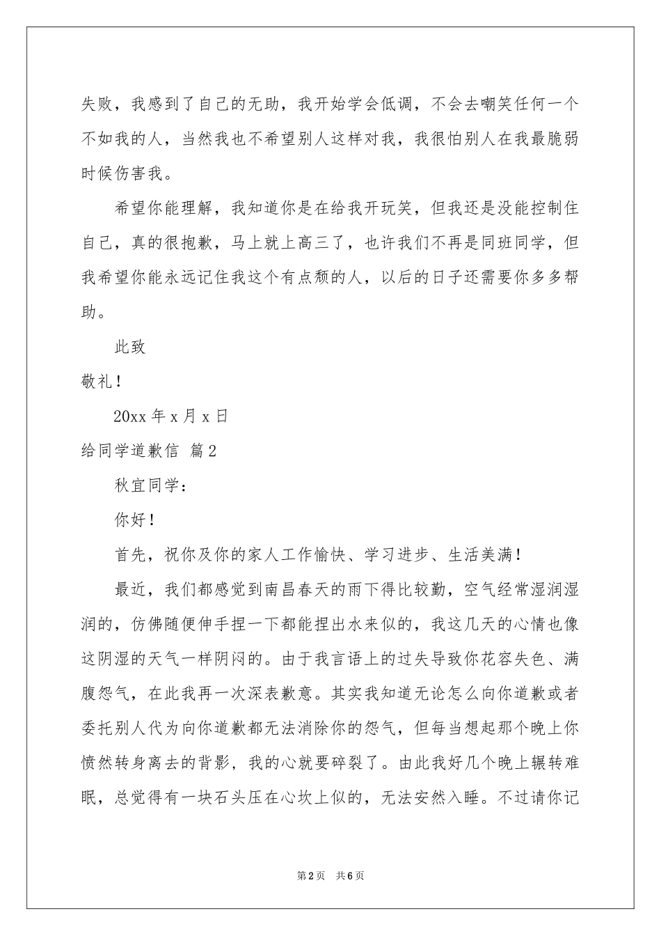 实用的给同学道歉信三篇_第2页