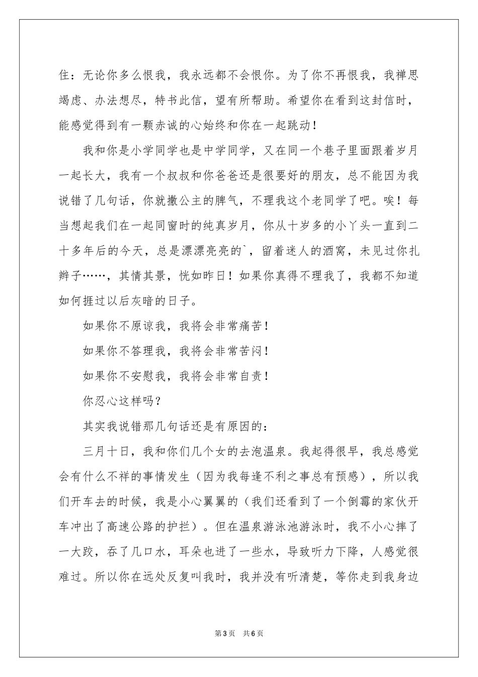 实用的给同学道歉信三篇_第3页