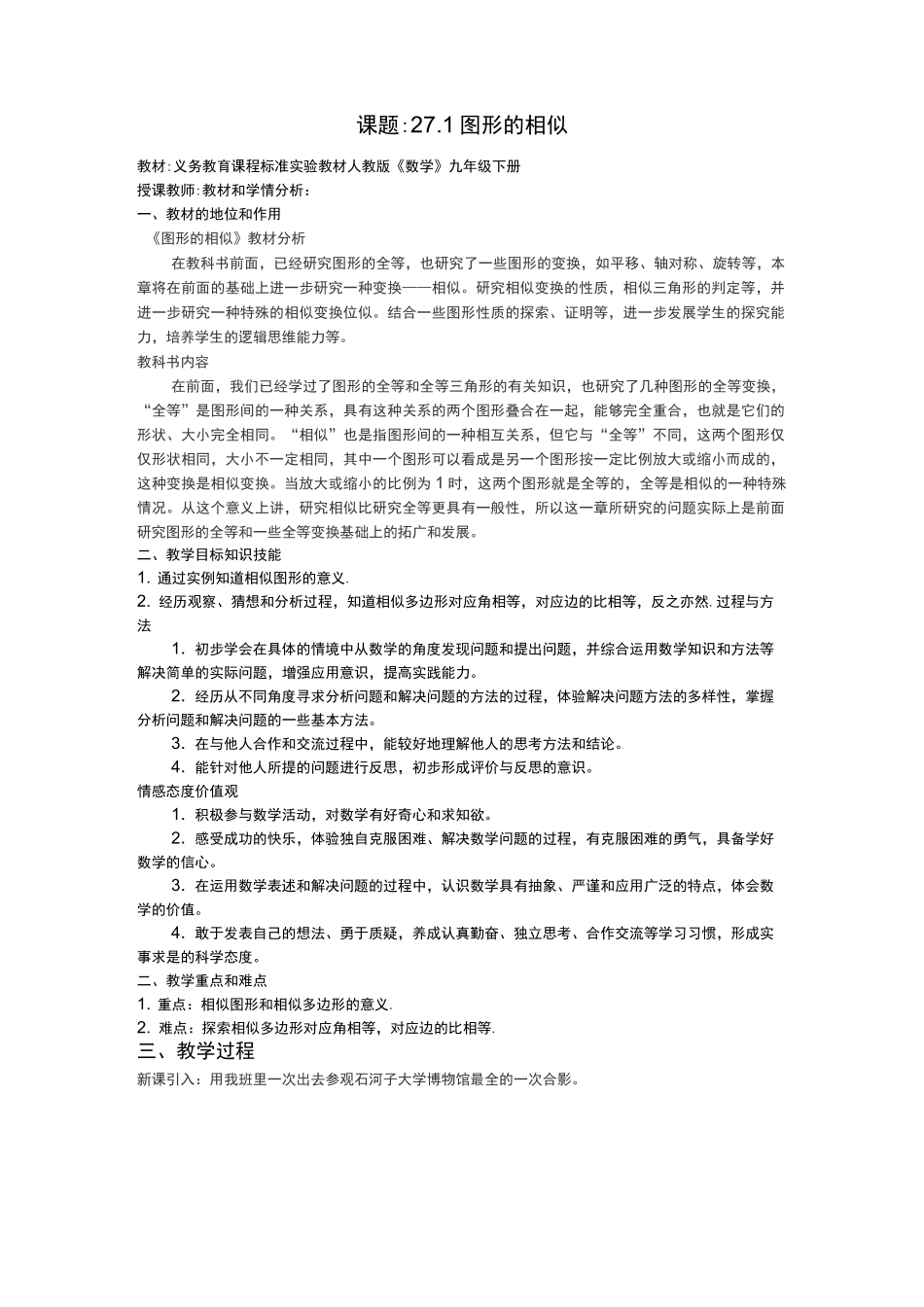 相似图形教学设计_第1页