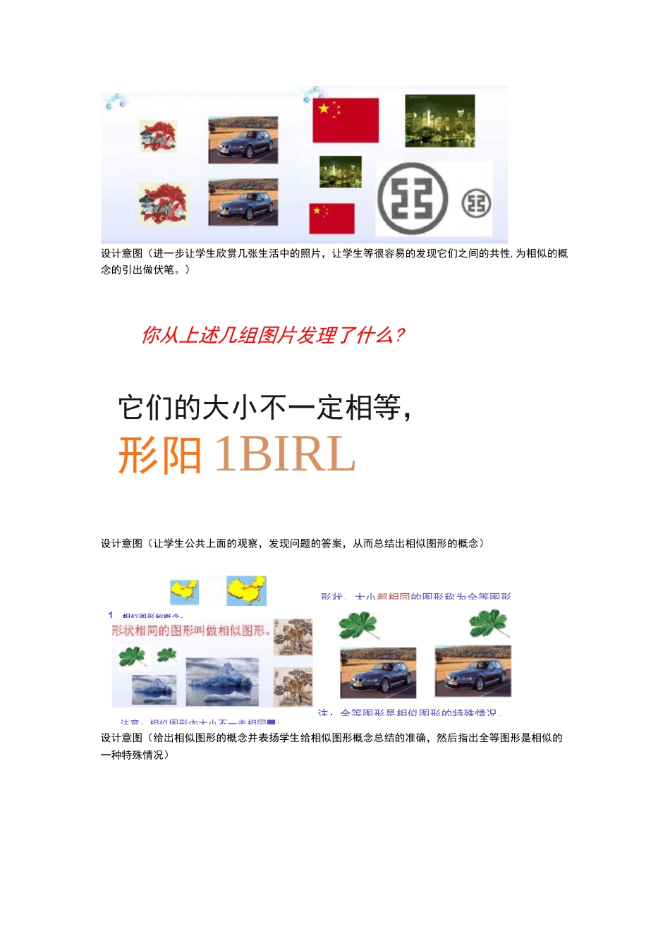 相似图形教学设计_第3页