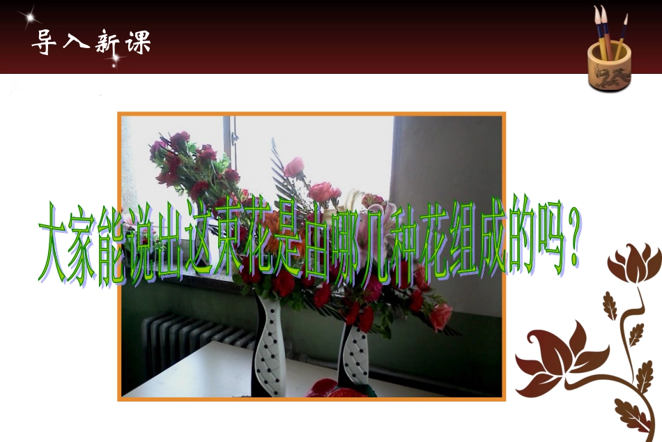 任务四植物的生殖器官_第2页