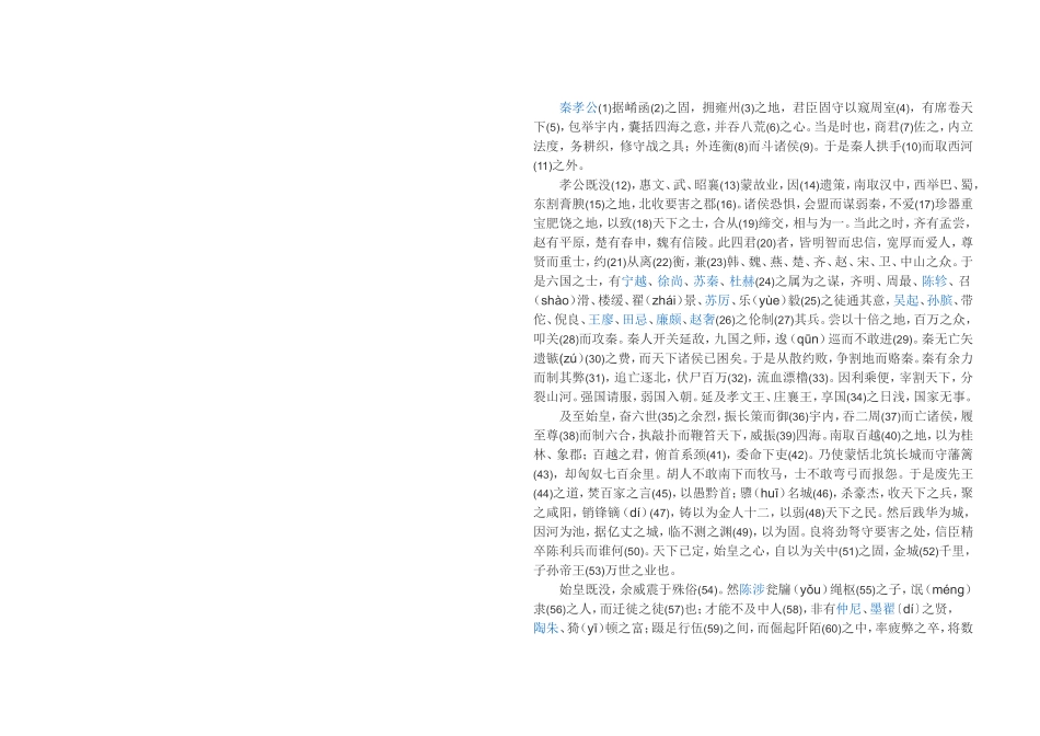 过秦论-副本_第1页