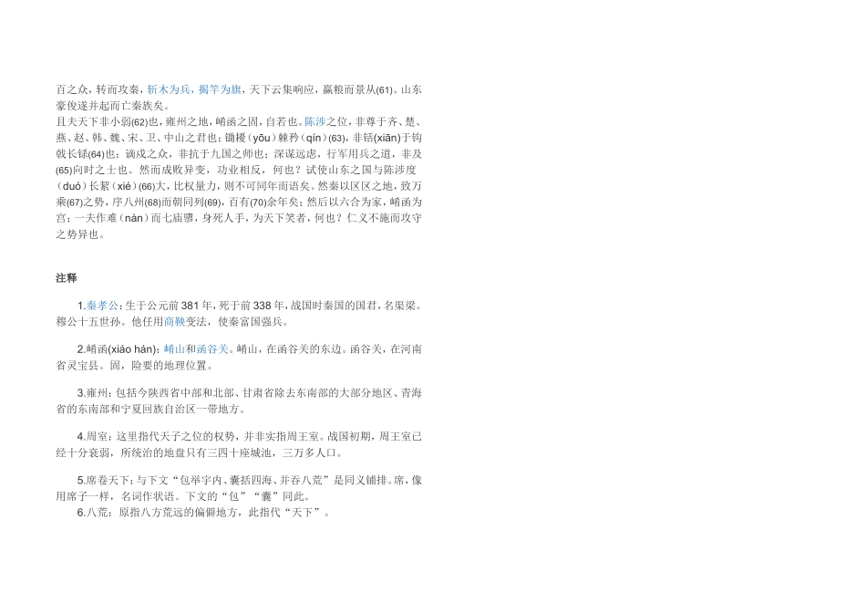 过秦论-副本_第2页