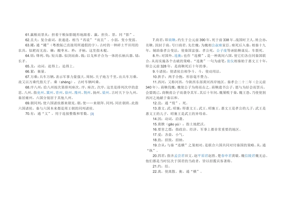 过秦论-副本_第3页