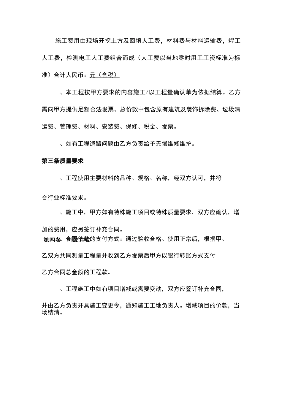 避雷接地施工合同_第2页