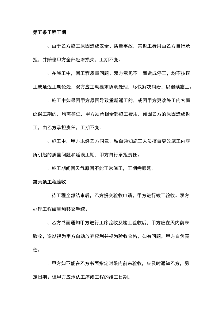 避雷接地施工合同_第3页