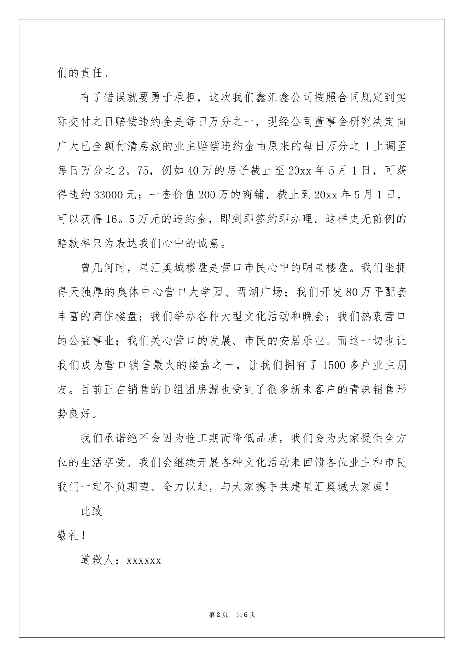 实用的给业主的道歉信4篇_第2页