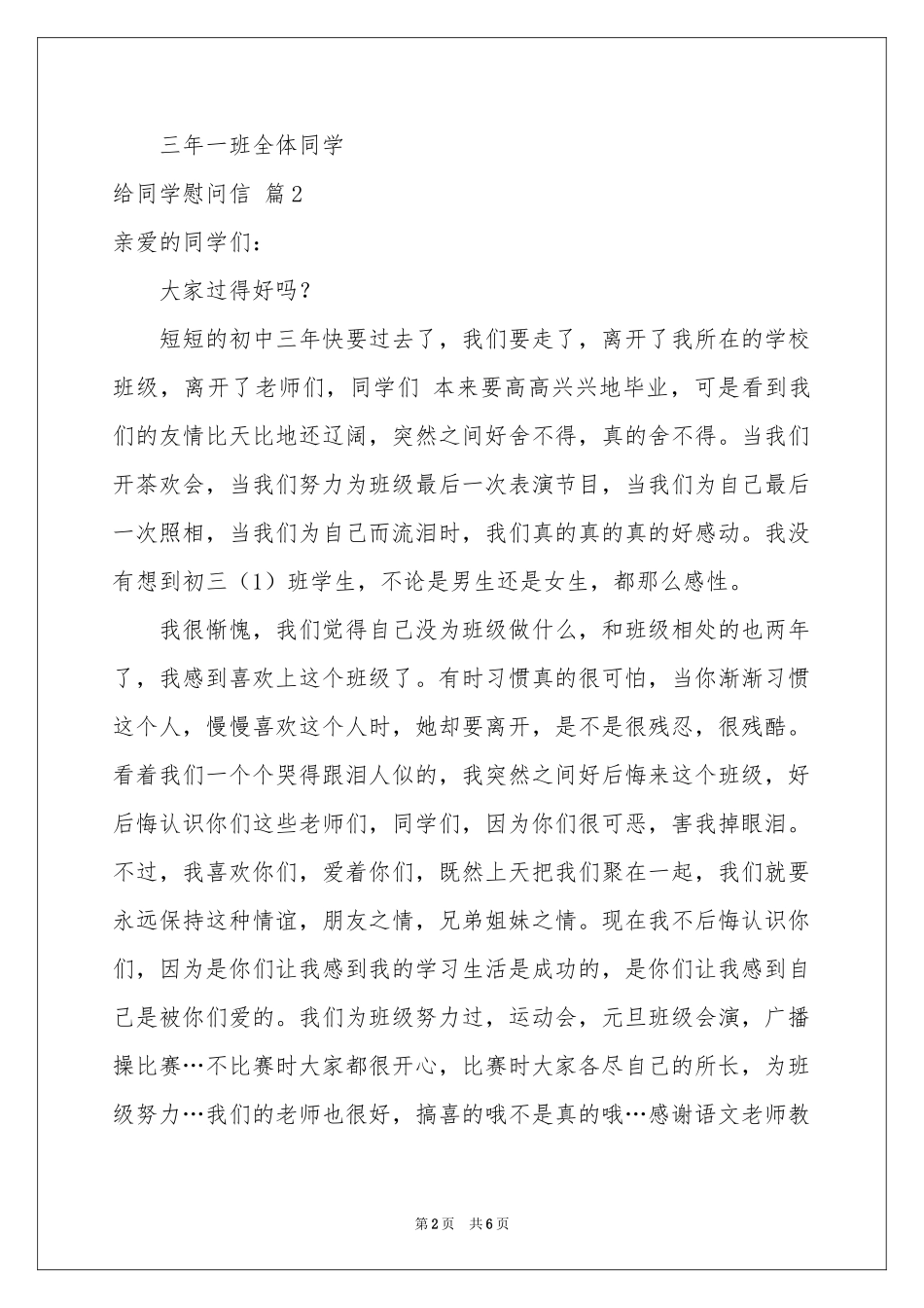 实用的给同学慰问信4篇_第2页