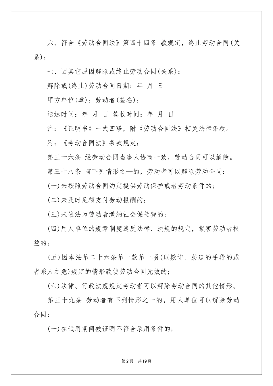 实用的终止劳动合同汇总8篇_第2页