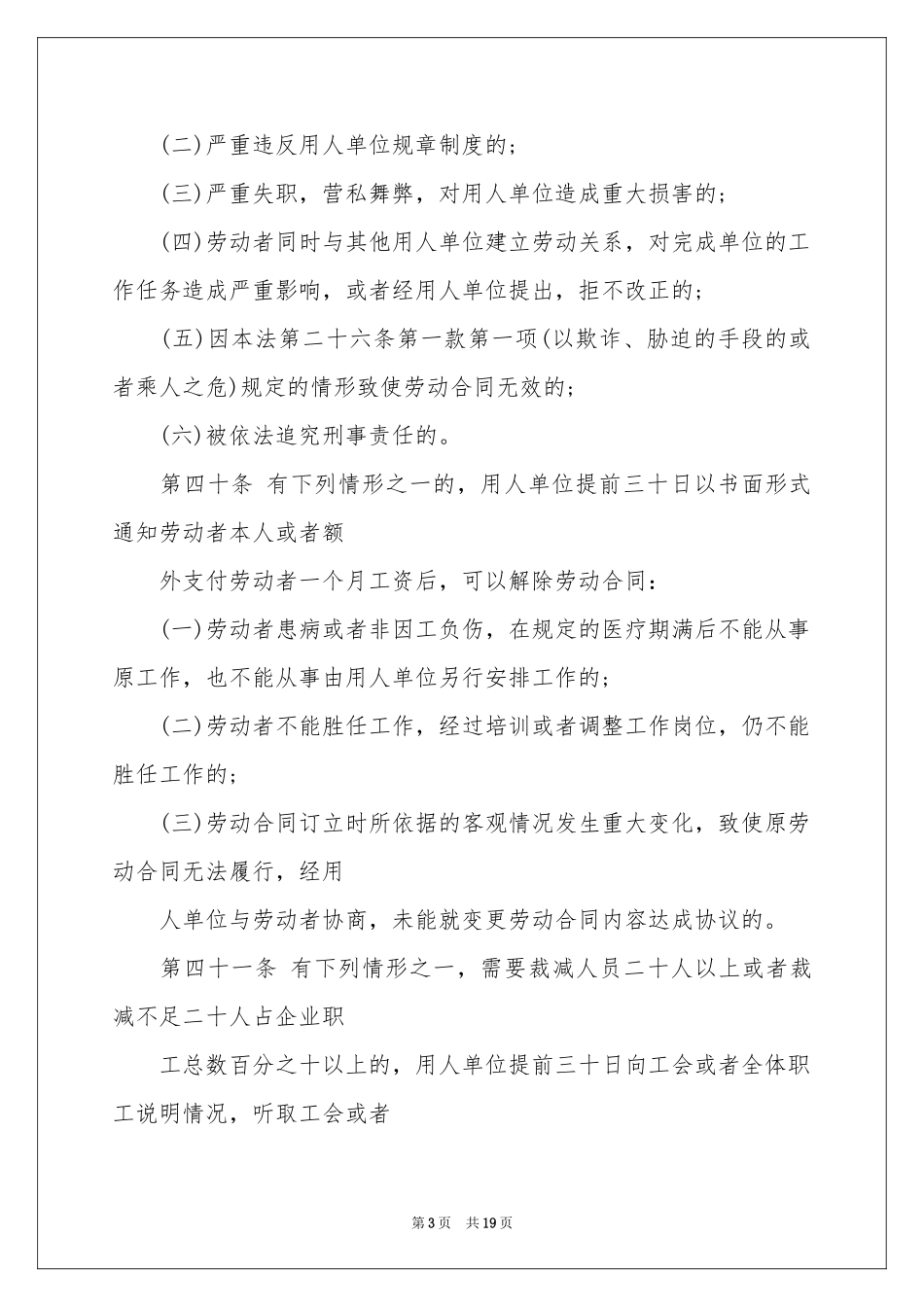 实用的终止劳动合同汇总8篇_第3页