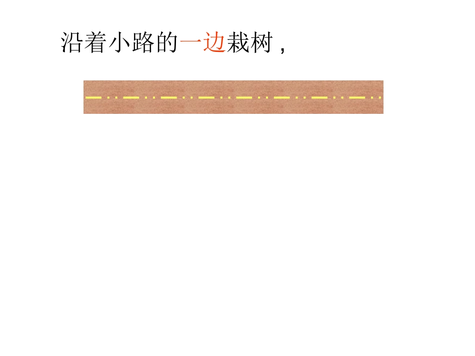 植树问题吕霞IVY定_第2页