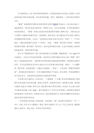 关于微课之我说