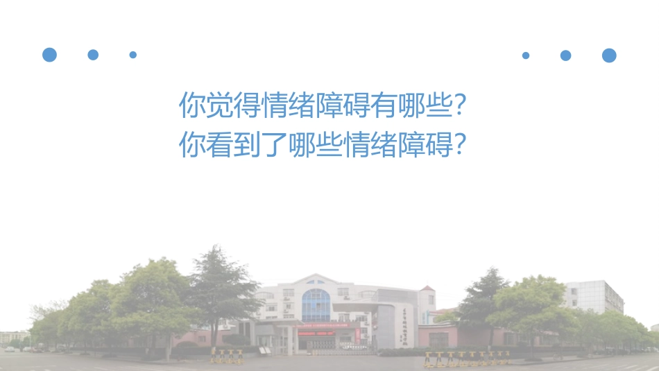 《如何在集体教学中对情障学生施以合适的干预》_第2页