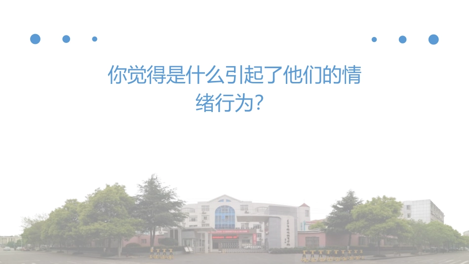 《如何在集体教学中对情障学生施以合适的干预》_第3页