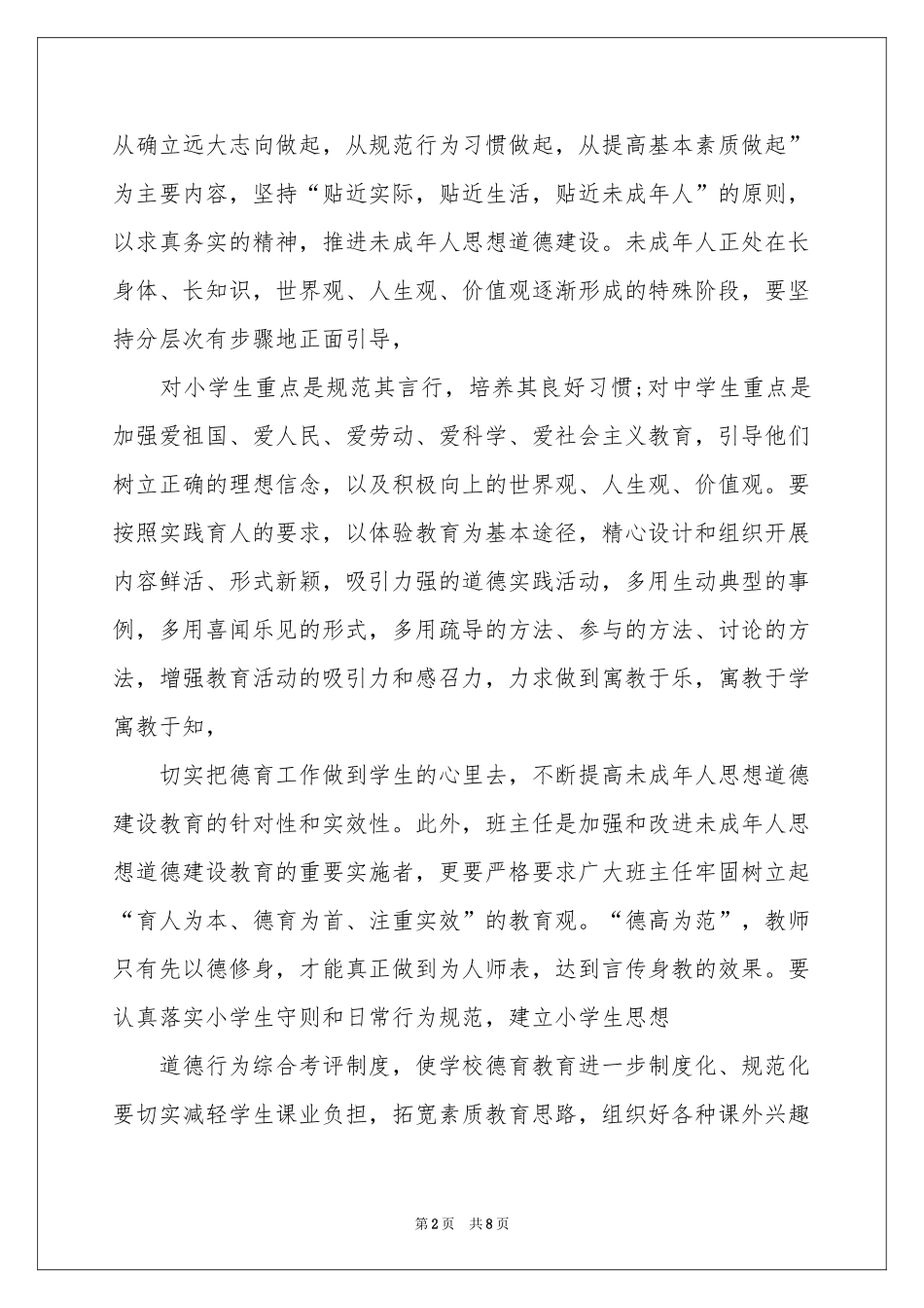 实用的素质教育体会心得三篇_第2页