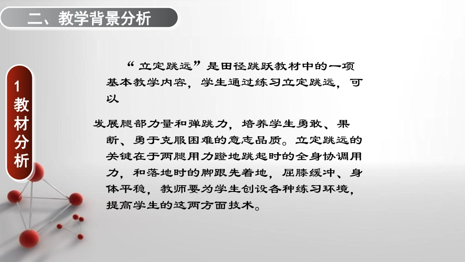 立定跳远石景山外语实验分校王瀚轩_第3页
