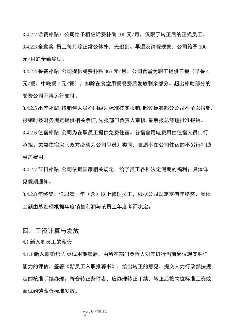 家具厂工资分配方案_第2页