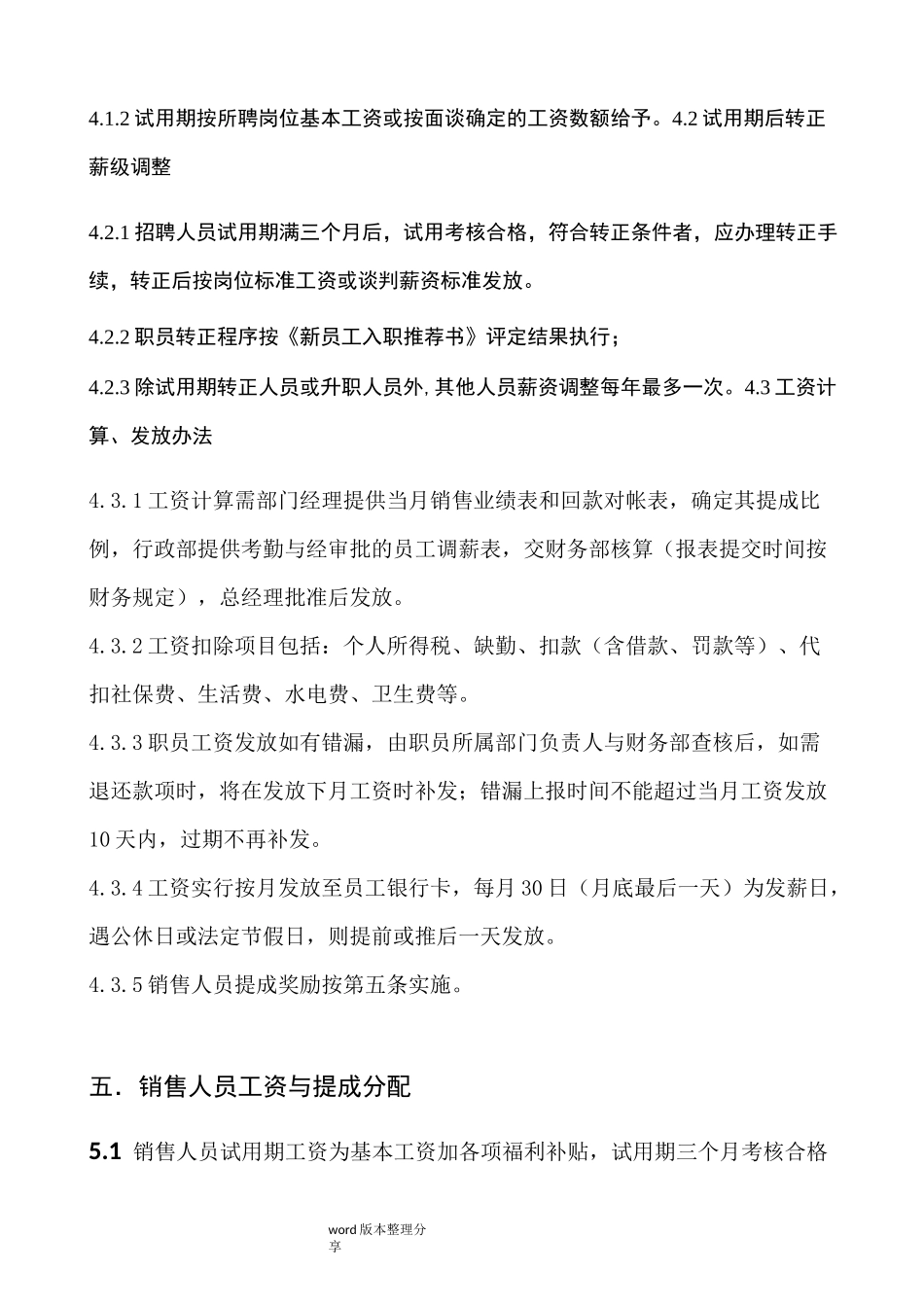 家具厂工资分配方案_第3页