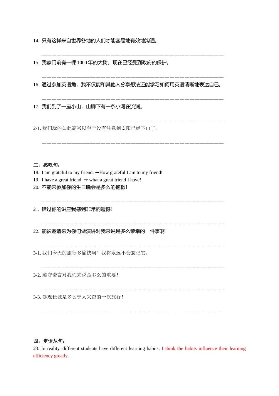 专题10特殊句式在书面表达中的应用_第2页