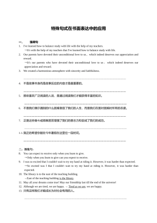 专题10特殊句式在书面表达中的应用