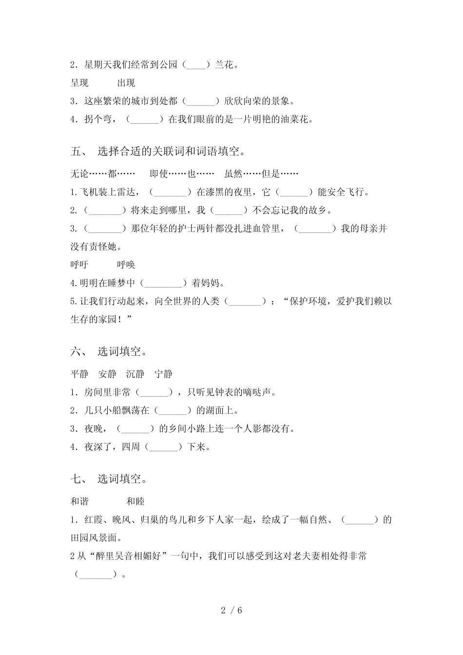 2021年部编人教版四年级下册语文选词填空专项练习及答案 _第2页