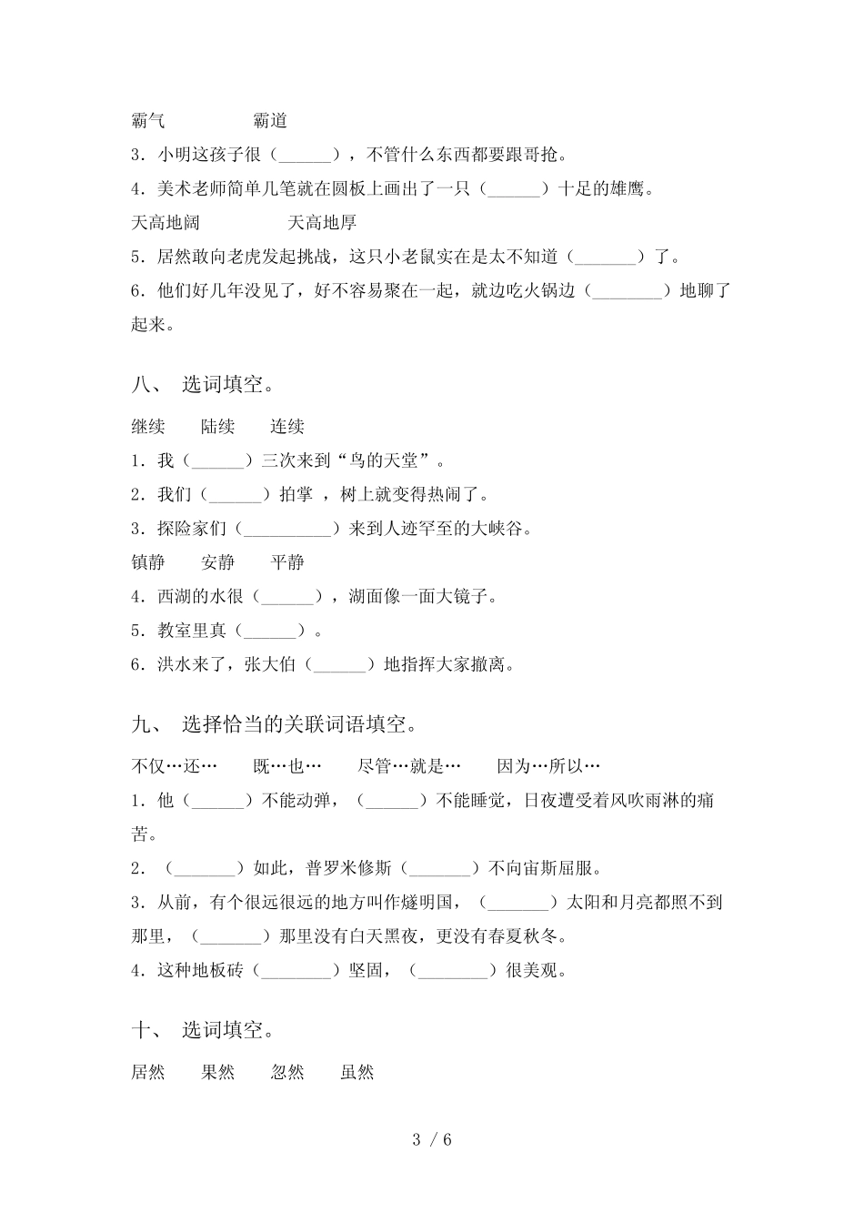 2021年部编人教版四年级下册语文选词填空专项练习及答案 _第3页