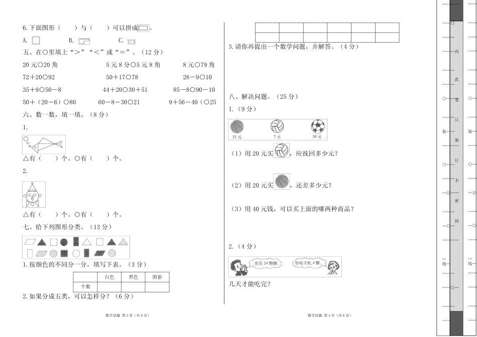 人教版2023--2024学年度第二学期小学一年级数学期末测试卷及答案_第2页