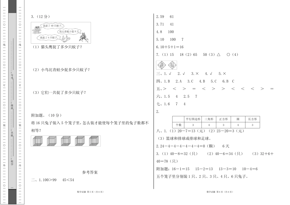 人教版2023--2024学年度第二学期小学一年级数学期末测试卷及答案_第3页