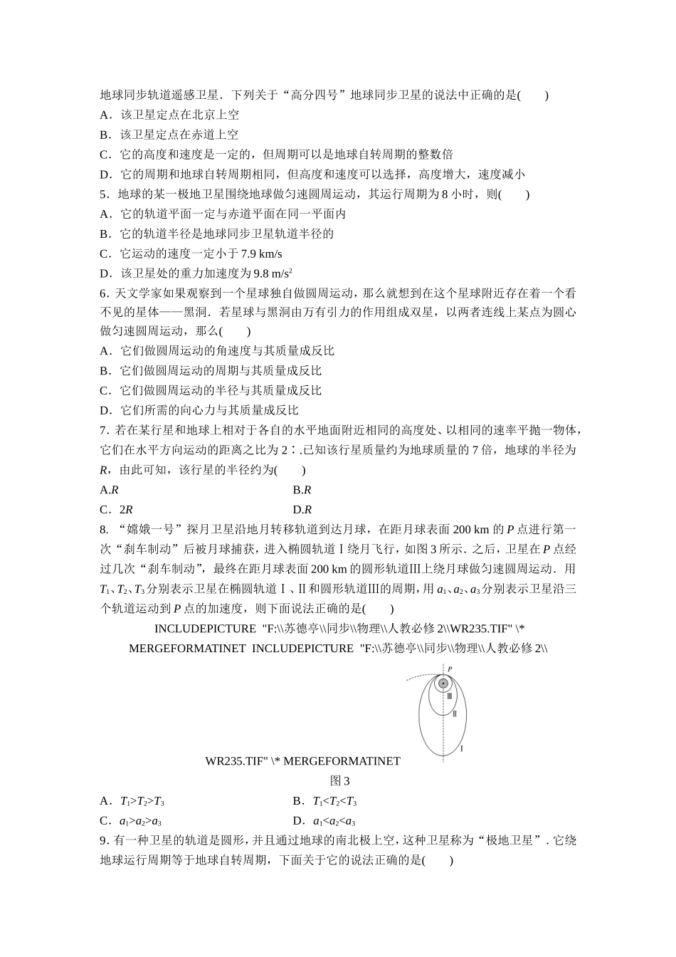 章末检测：万有引力与航天_第2页