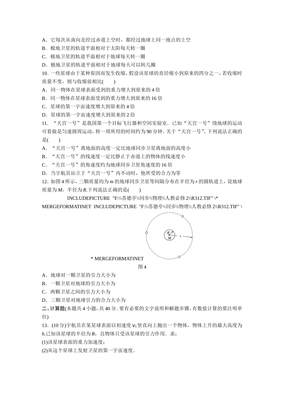 章末检测：万有引力与航天_第3页