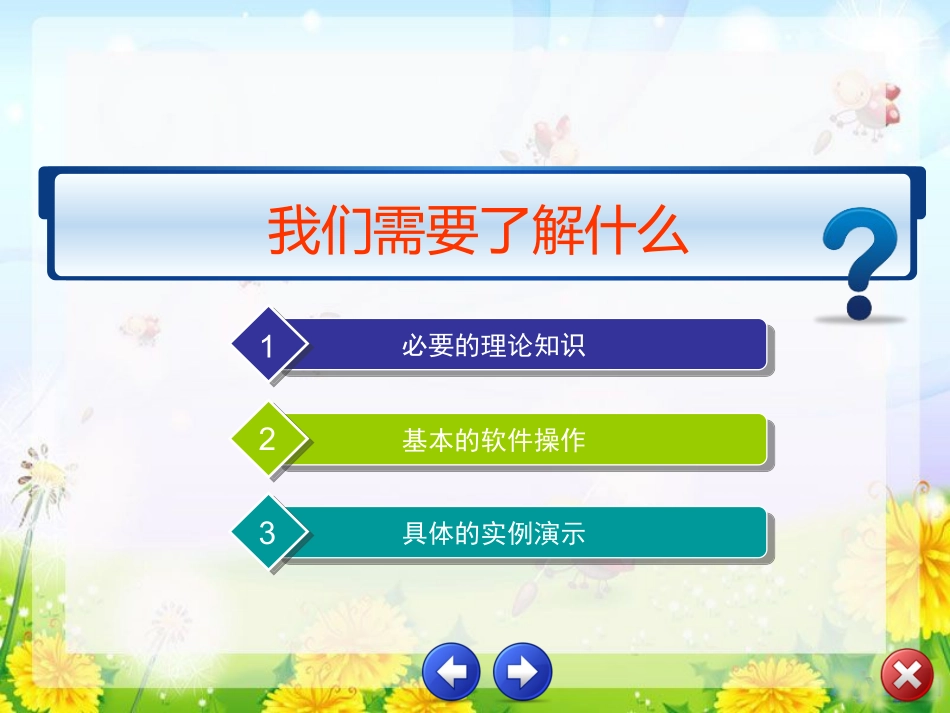 幼儿园电子白板应用技巧_第2页