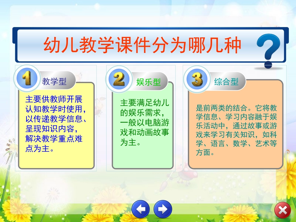 幼儿园电子白板应用技巧_第3页